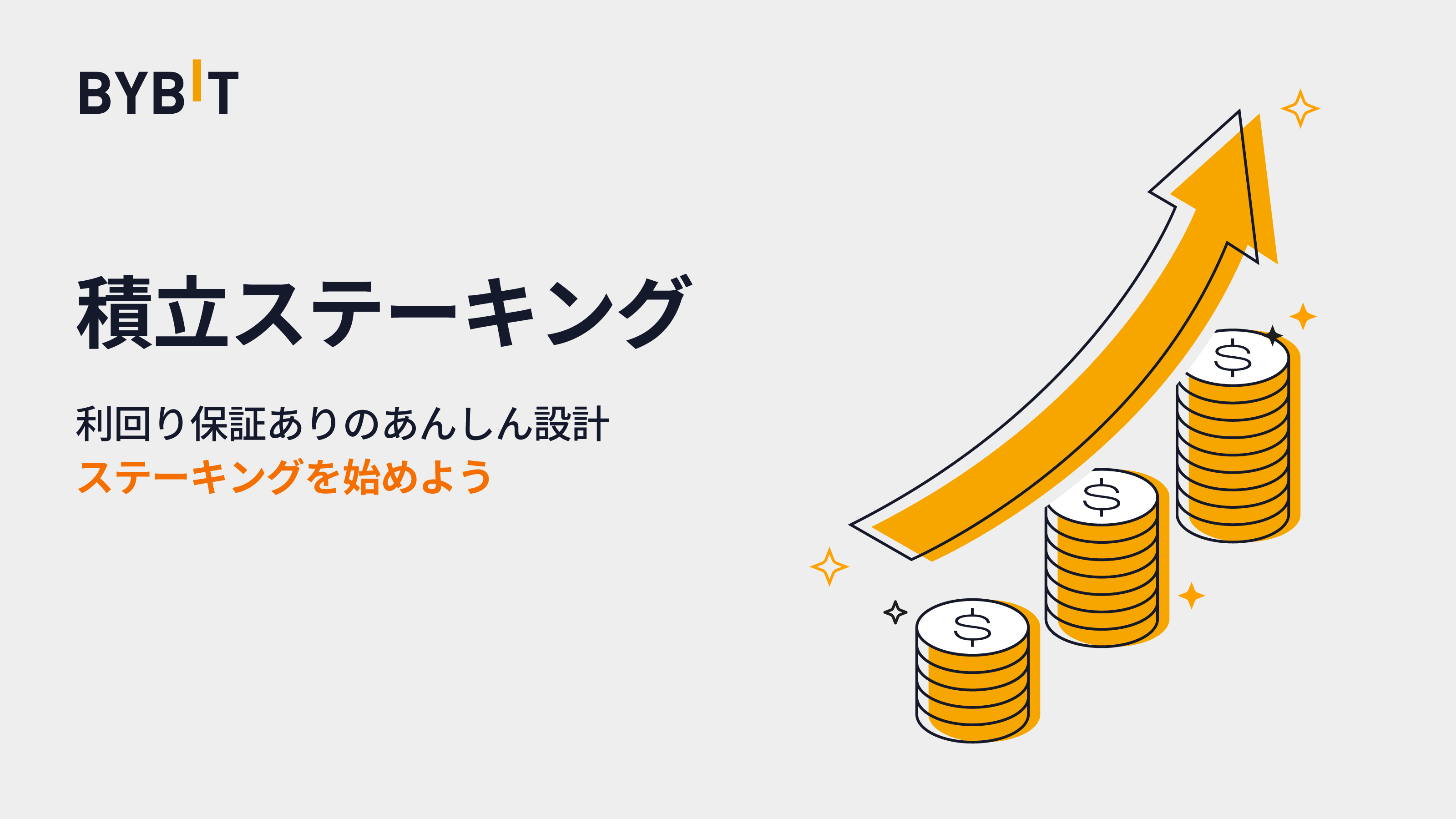 bybit_staking