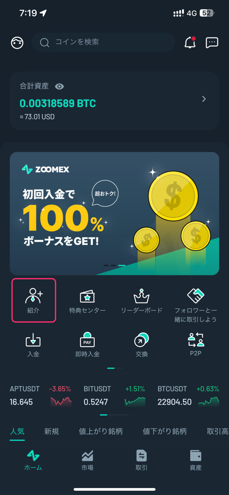 ZOOMEX_紹介コード取得画面_アプリ版