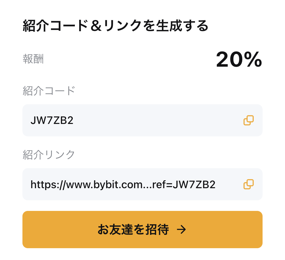 bybit(バイビット)紹介コード確認方法_ブラウザ_02